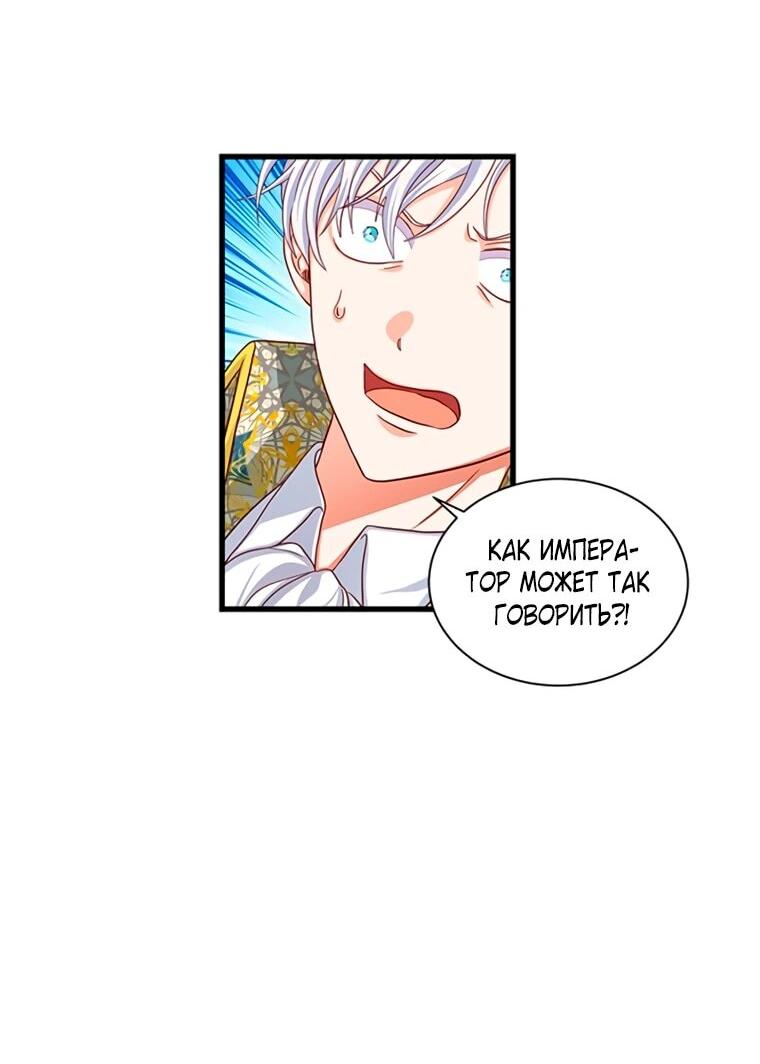 Манга Присцилла просит о замужестве - Глава 92 Страница 50