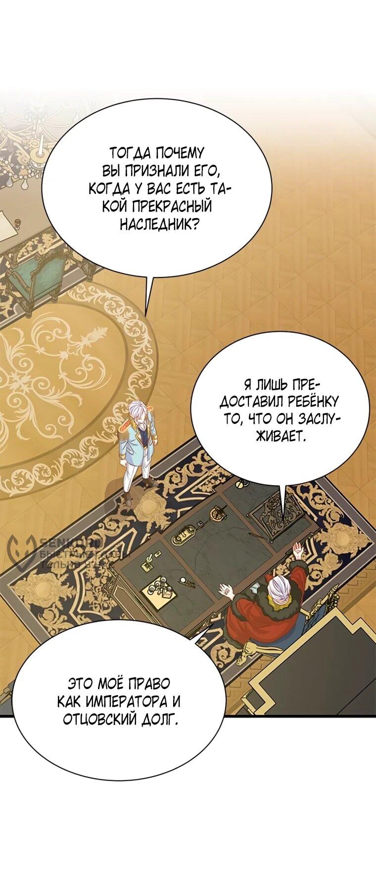 Манга Присцилла просит о замужестве - Глава 92 Страница 32