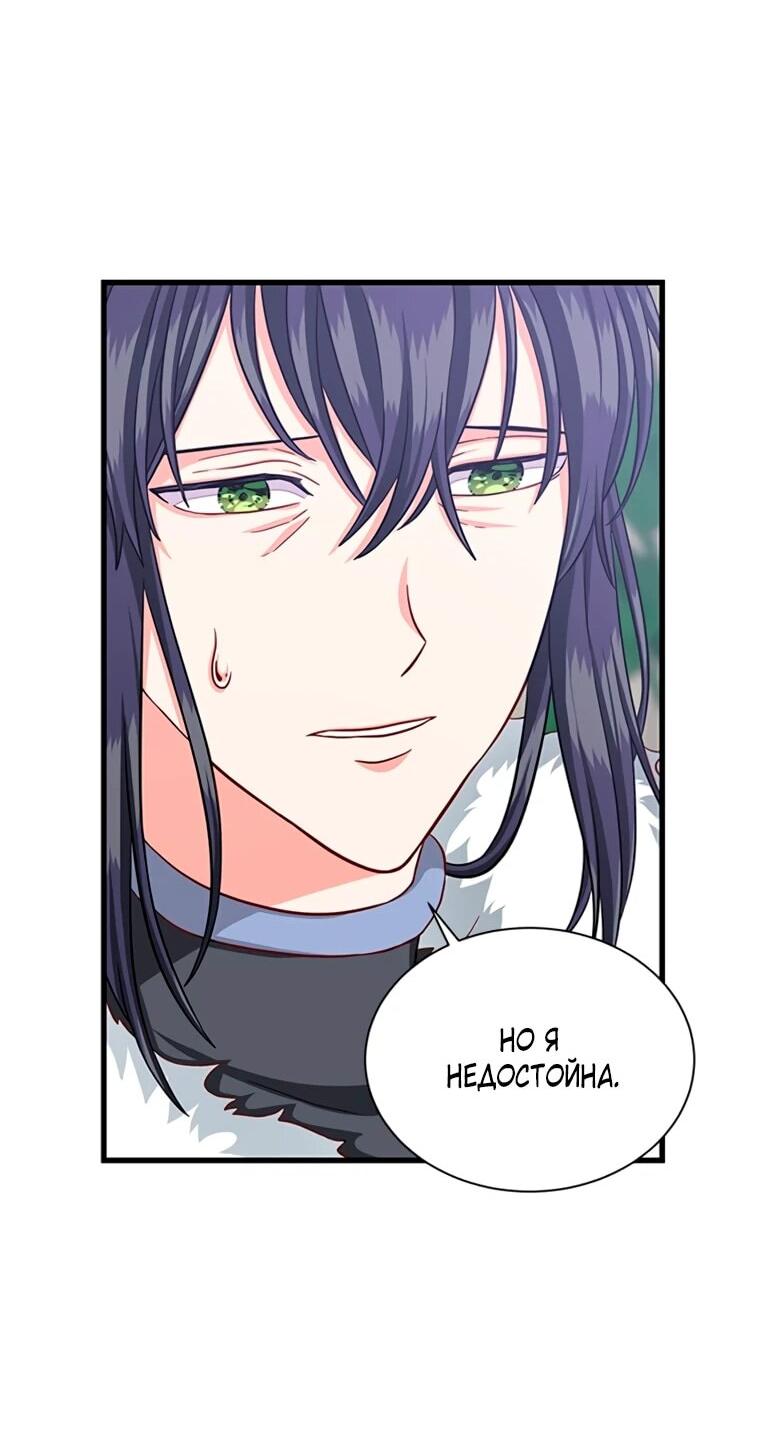 Манга Присцилла просит о замужестве - Глава 92 Страница 16