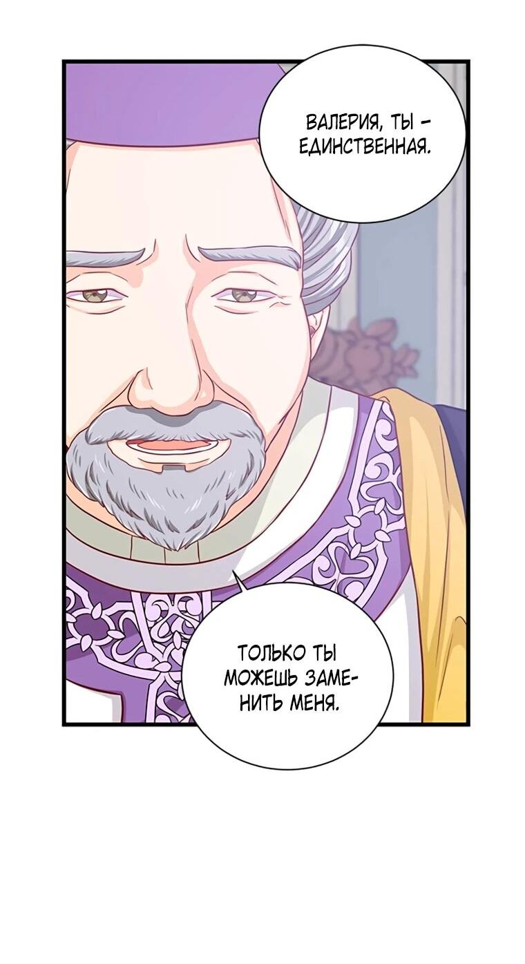 Манга Присцилла просит о замужестве - Глава 92 Страница 23