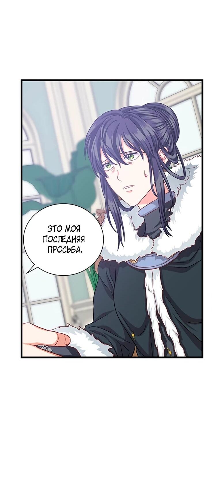 Манга Присцилла просит о замужестве - Глава 92 Страница 24
