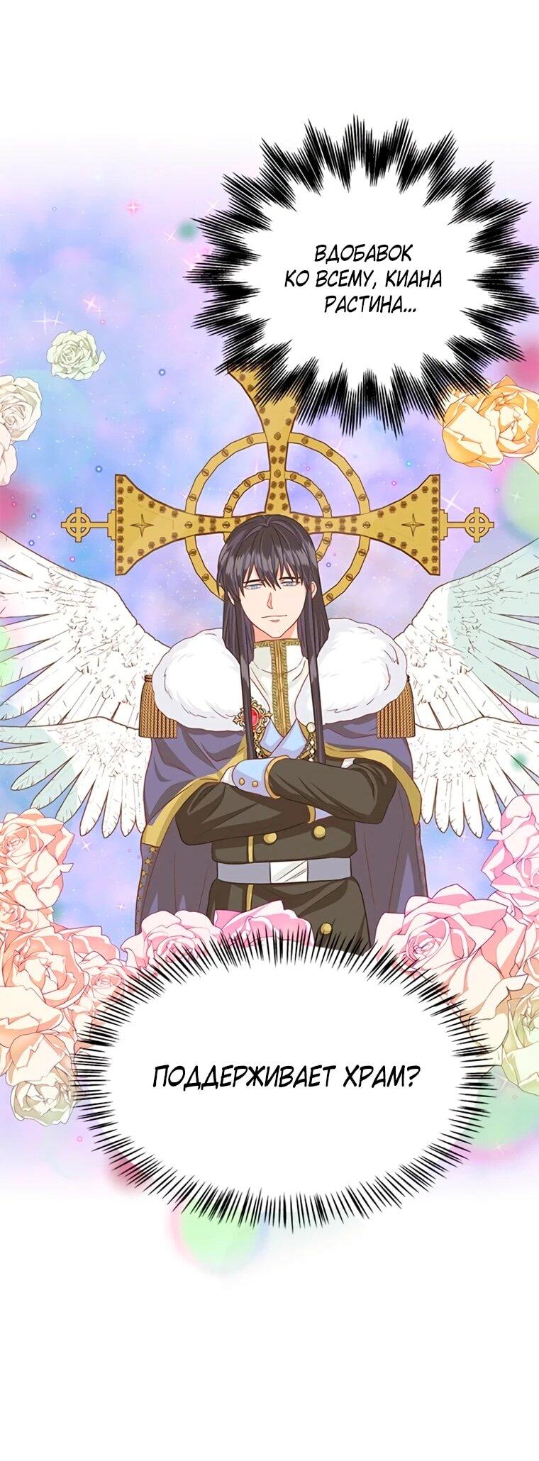 Манга Присцилла просит о замужестве - Глава 92 Страница 40