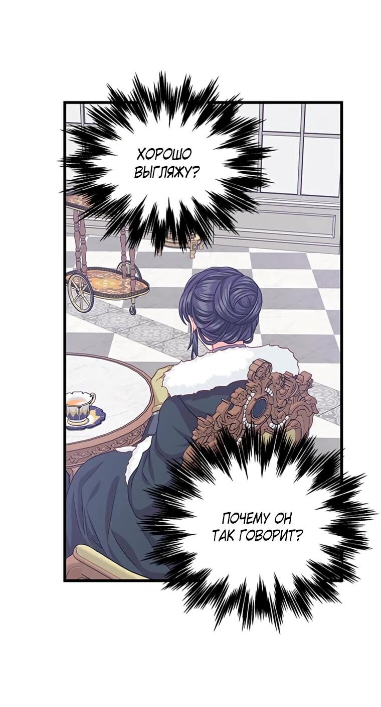 Манга Присцилла просит о замужестве - Глава 92 Страница 3