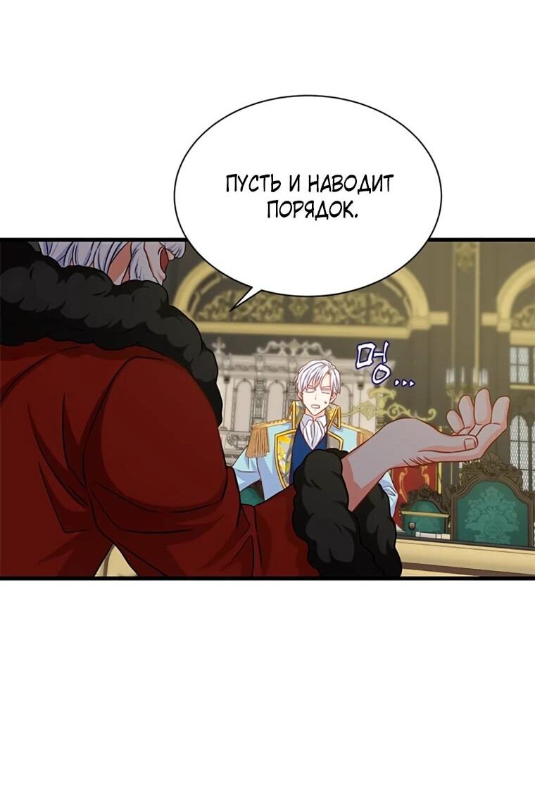Манга Присцилла просит о замужестве - Глава 92 Страница 49