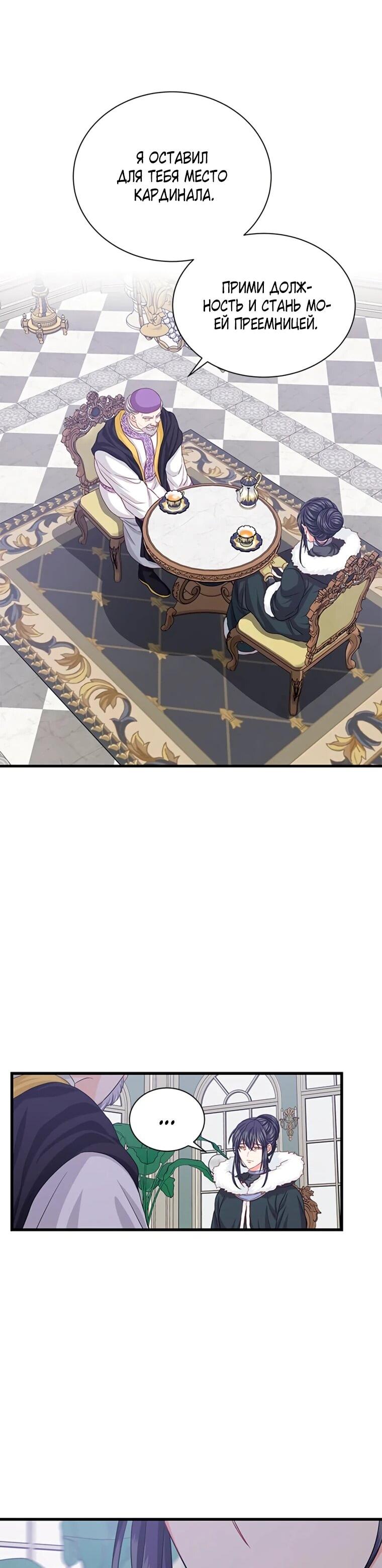 Манга Присцилла просит о замужестве - Глава 92 Страница 12