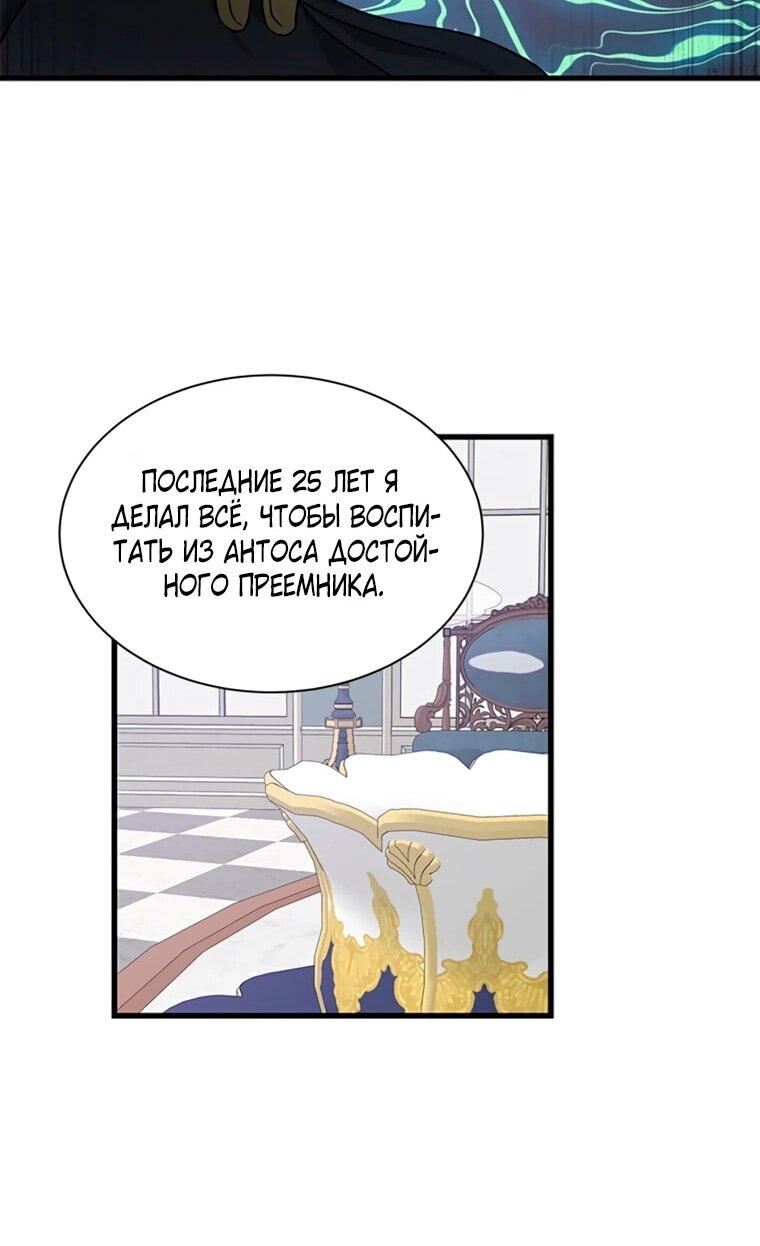 Манга Присцилла просит о замужестве - Глава 92 Страница 20