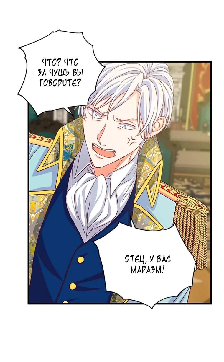 Манга Присцилла просит о замужестве - Глава 92 Страница 44