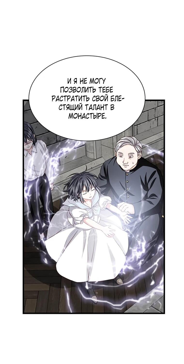 Манга Присцилла просит о замужестве - Глава 92 Страница 14