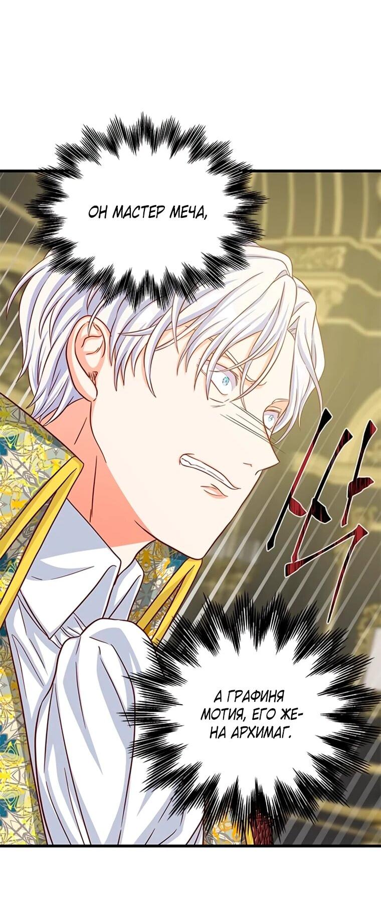 Манга Присцилла просит о замужестве - Глава 92 Страница 39