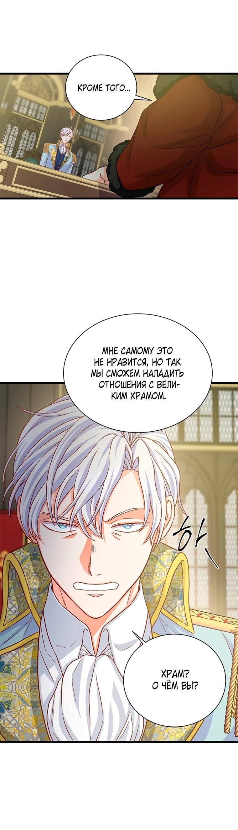 Манга Присцилла просит о замужестве - Глава 92 Страница 36