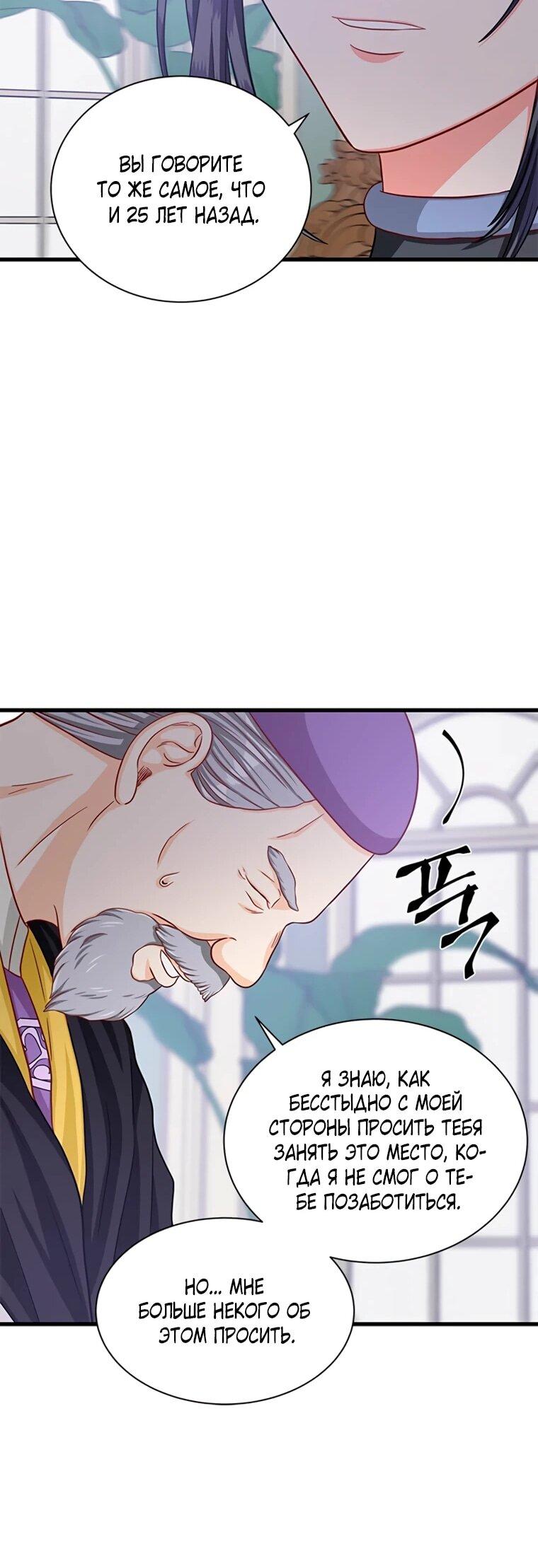 Манга Присцилла просит о замужестве - Глава 92 Страница 13
