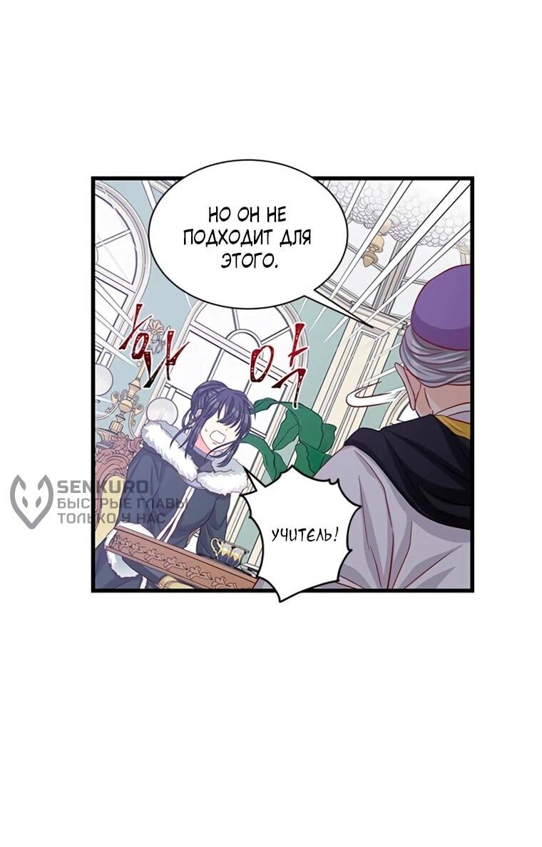 Манга Присцилла просит о замужестве - Глава 92 Страница 21