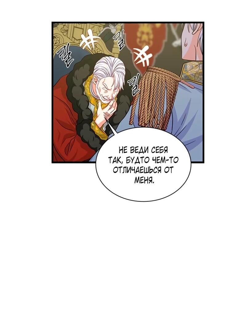 Манга Присцилла просит о замужестве - Глава 92 Страница 51