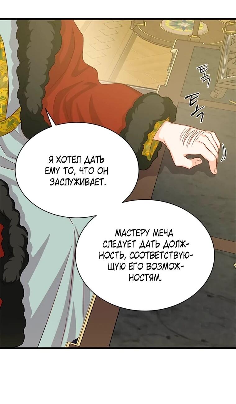 Манга Присцилла просит о замужестве - Глава 92 Страница 35