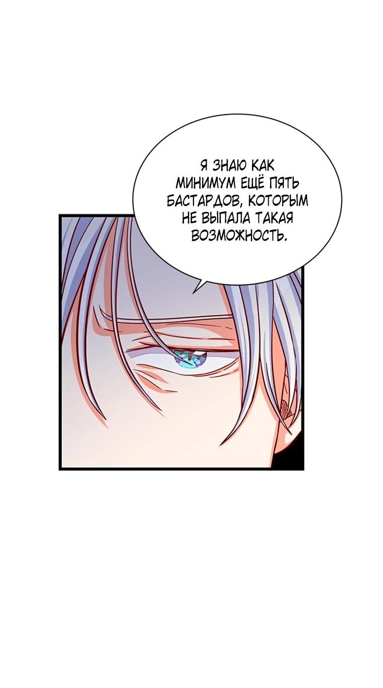Манга Присцилла просит о замужестве - Глава 92 Страница 33