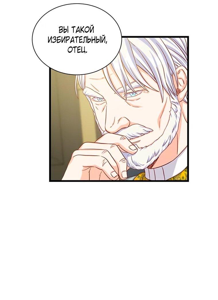 Манга Присцилла просит о замужестве - Глава 92 Страница 34