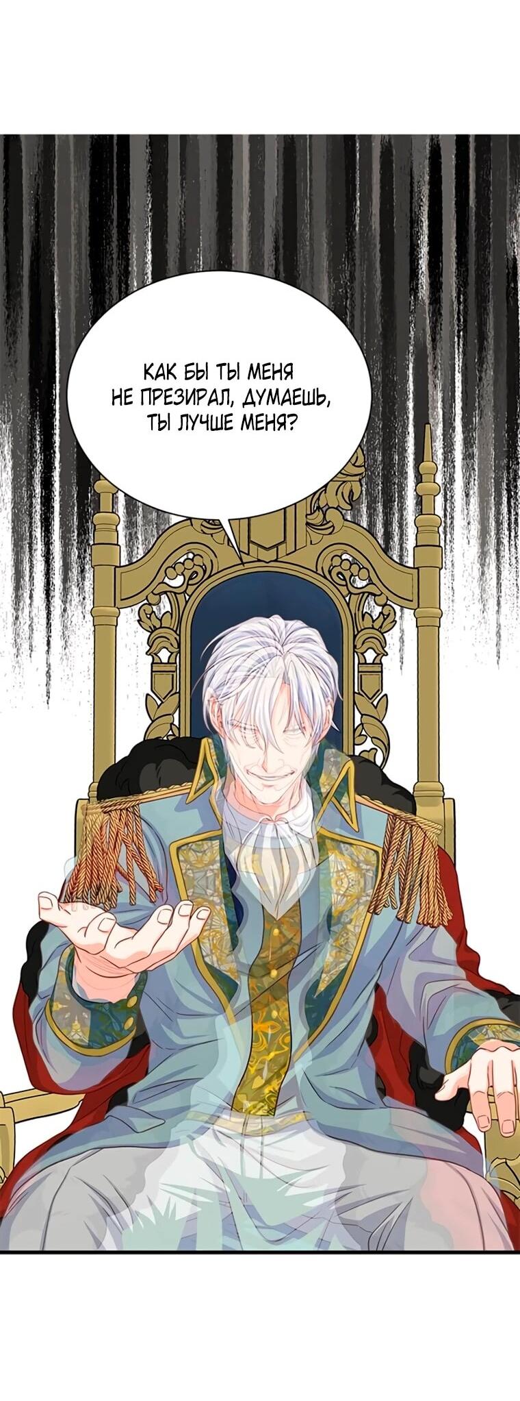 Манга Присцилла просит о замужестве - Глава 92 Страница 57