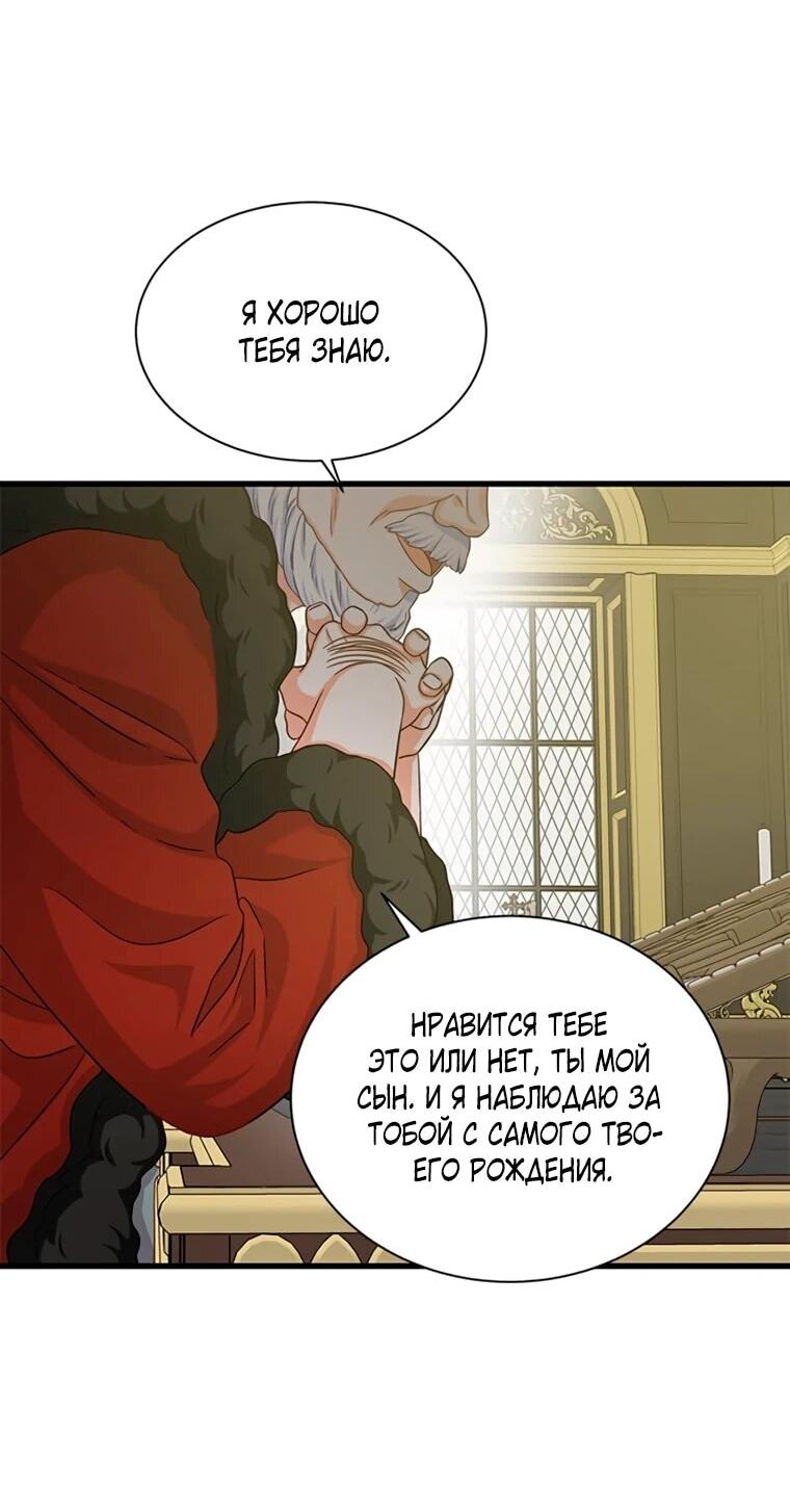 Манга Присцилла просит о замужестве - Глава 92 Страница 46