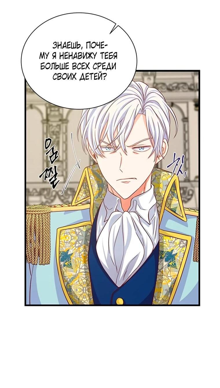 Манга Присцилла просит о замужестве - Глава 92 Страница 52