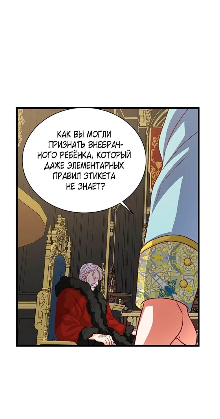 Манга Присцилла просит о замужестве - Глава 92 Страница 29