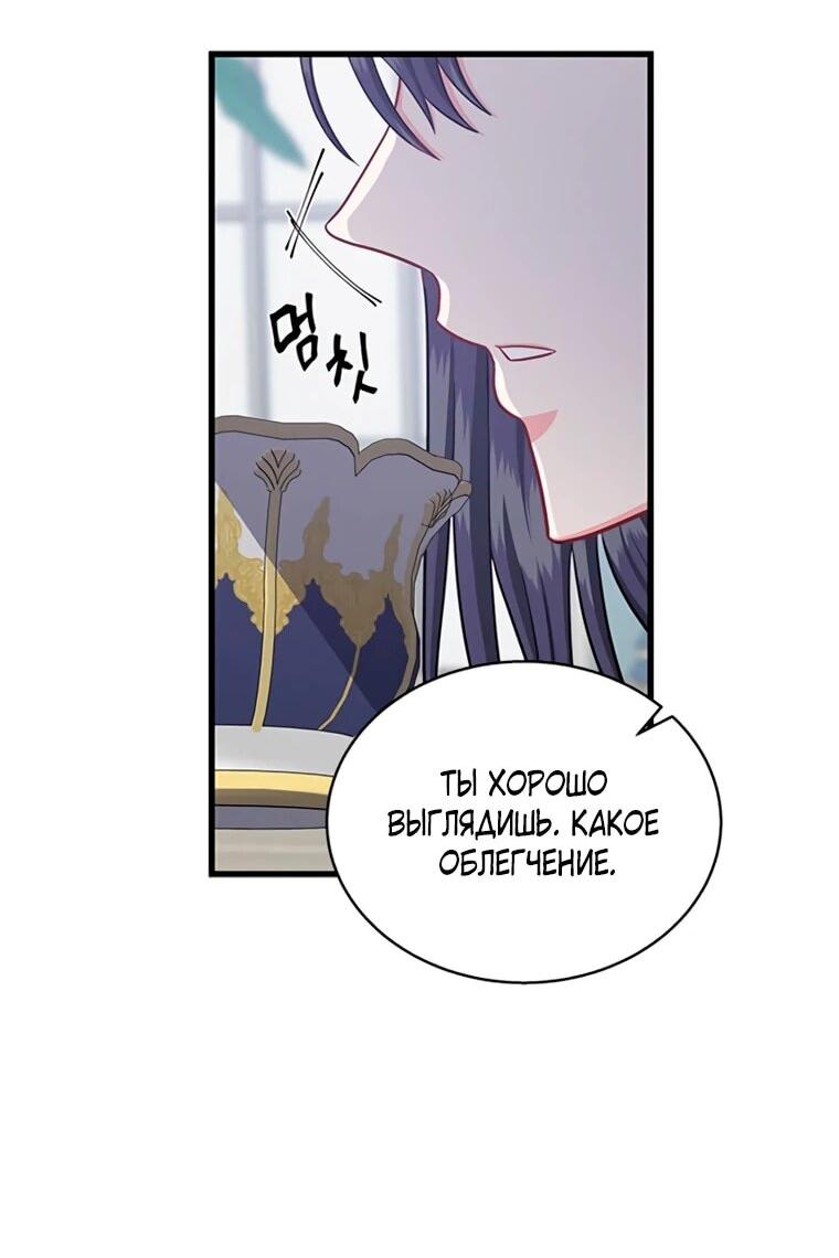 Манга Присцилла просит о замужестве - Глава 92 Страница 2