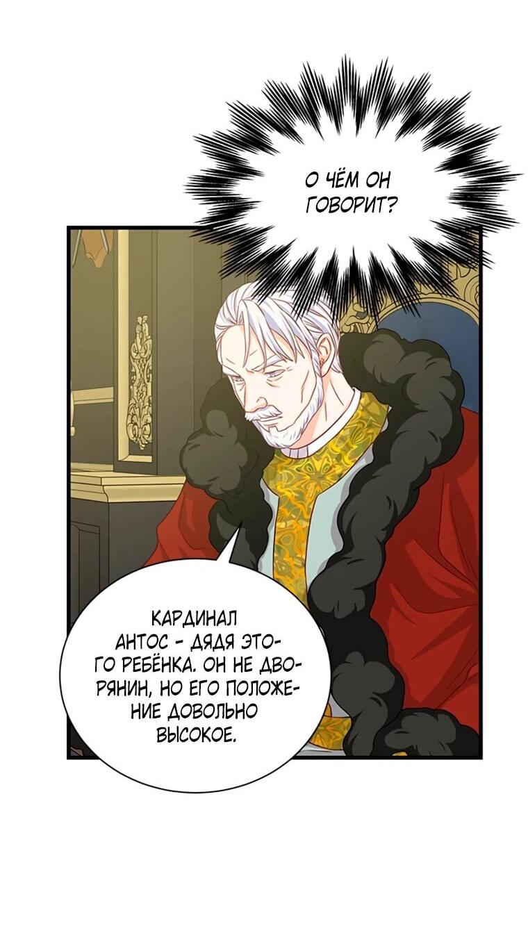 Манга Присцилла просит о замужестве - Глава 92 Страница 38