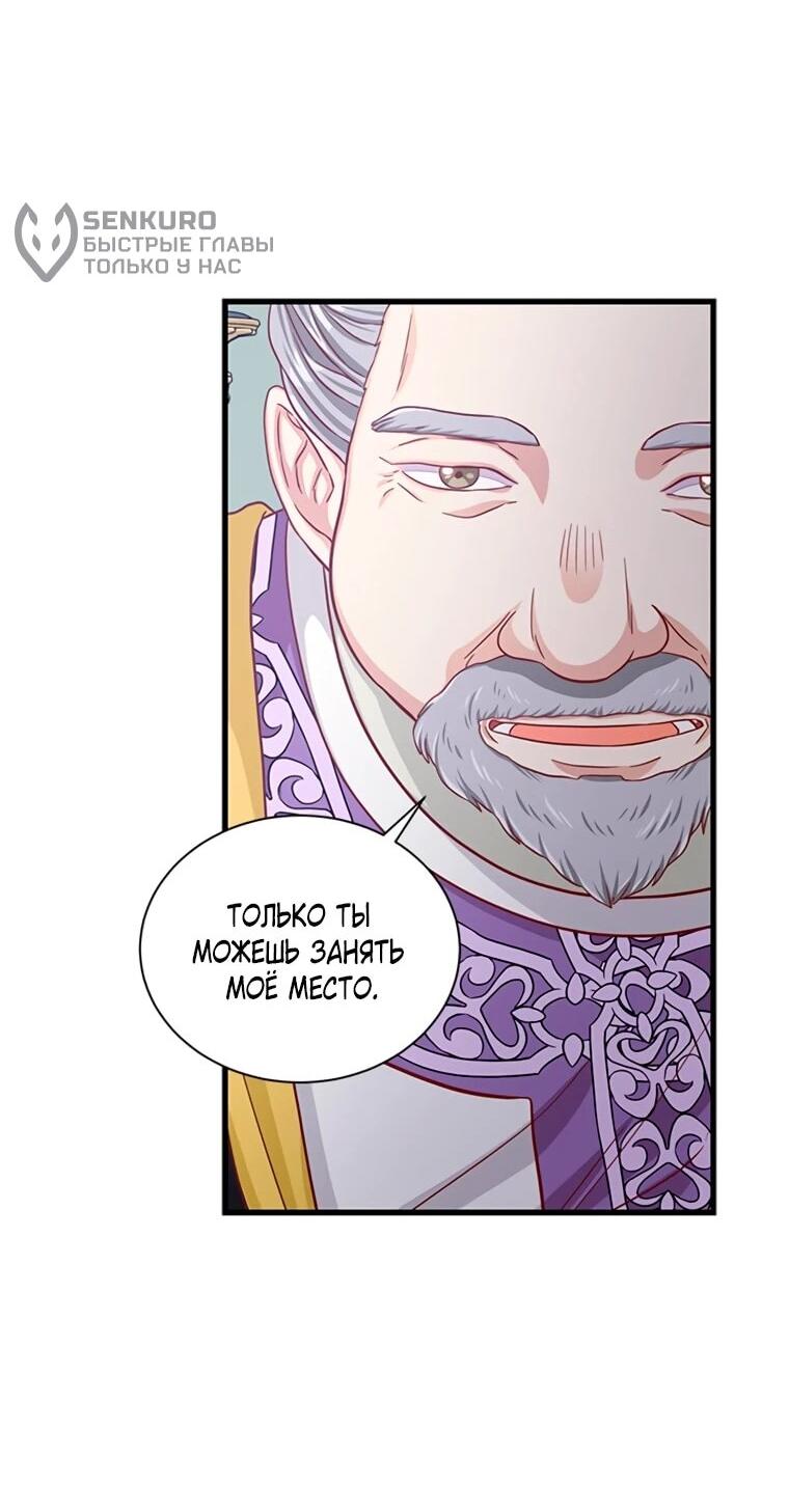 Манга Присцилла просит о замужестве - Глава 92 Страница 15