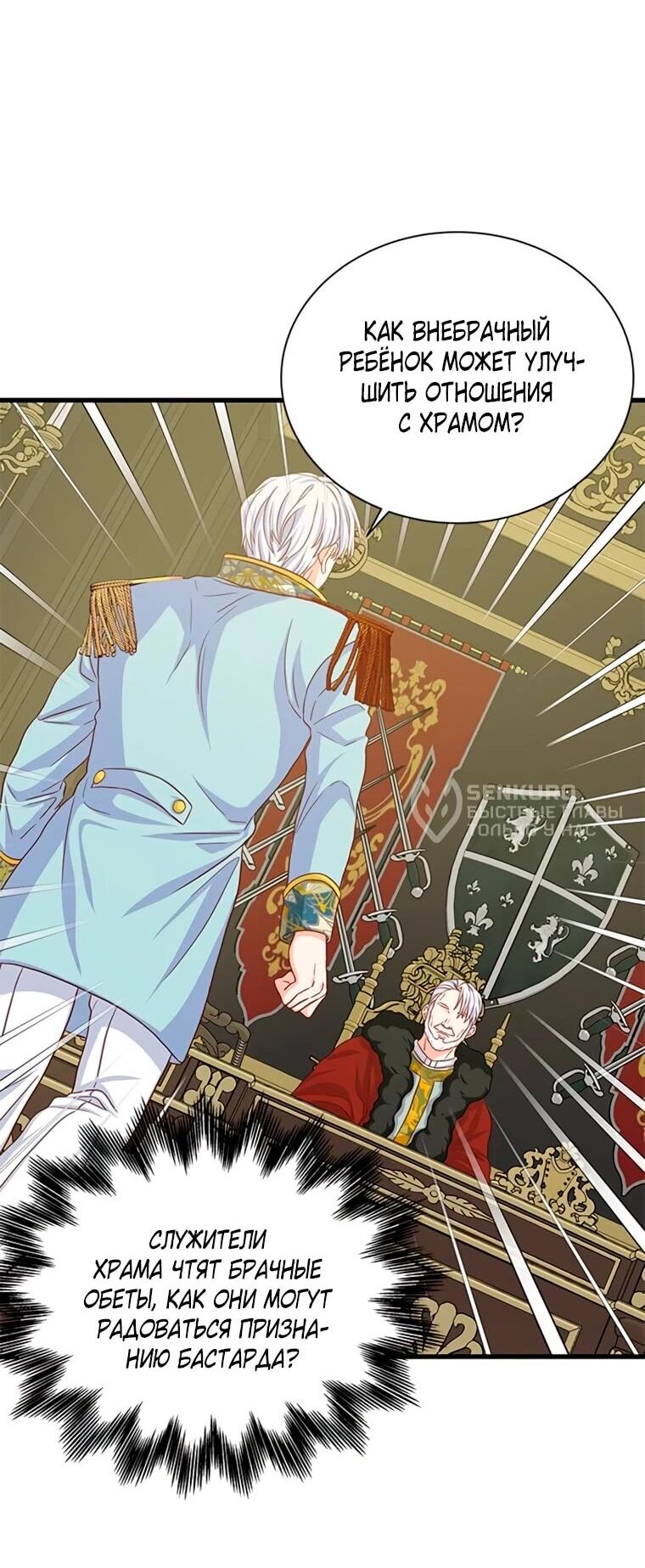Манга Присцилла просит о замужестве - Глава 92 Страница 37