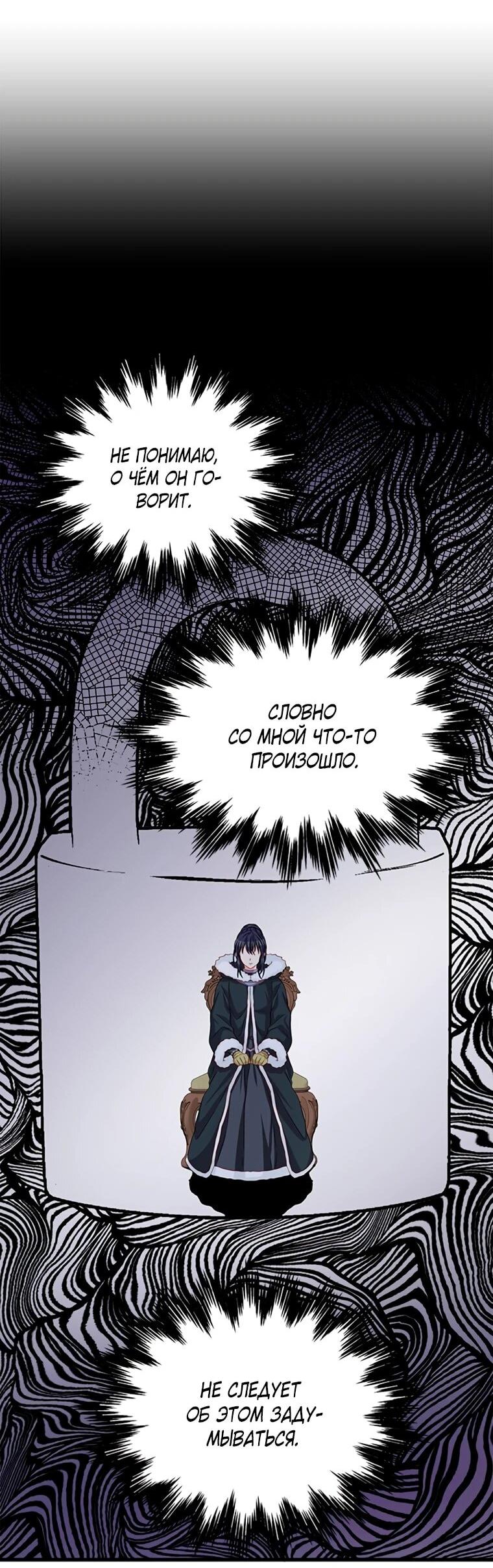 Манга Присцилла просит о замужестве - Глава 92 Страница 9