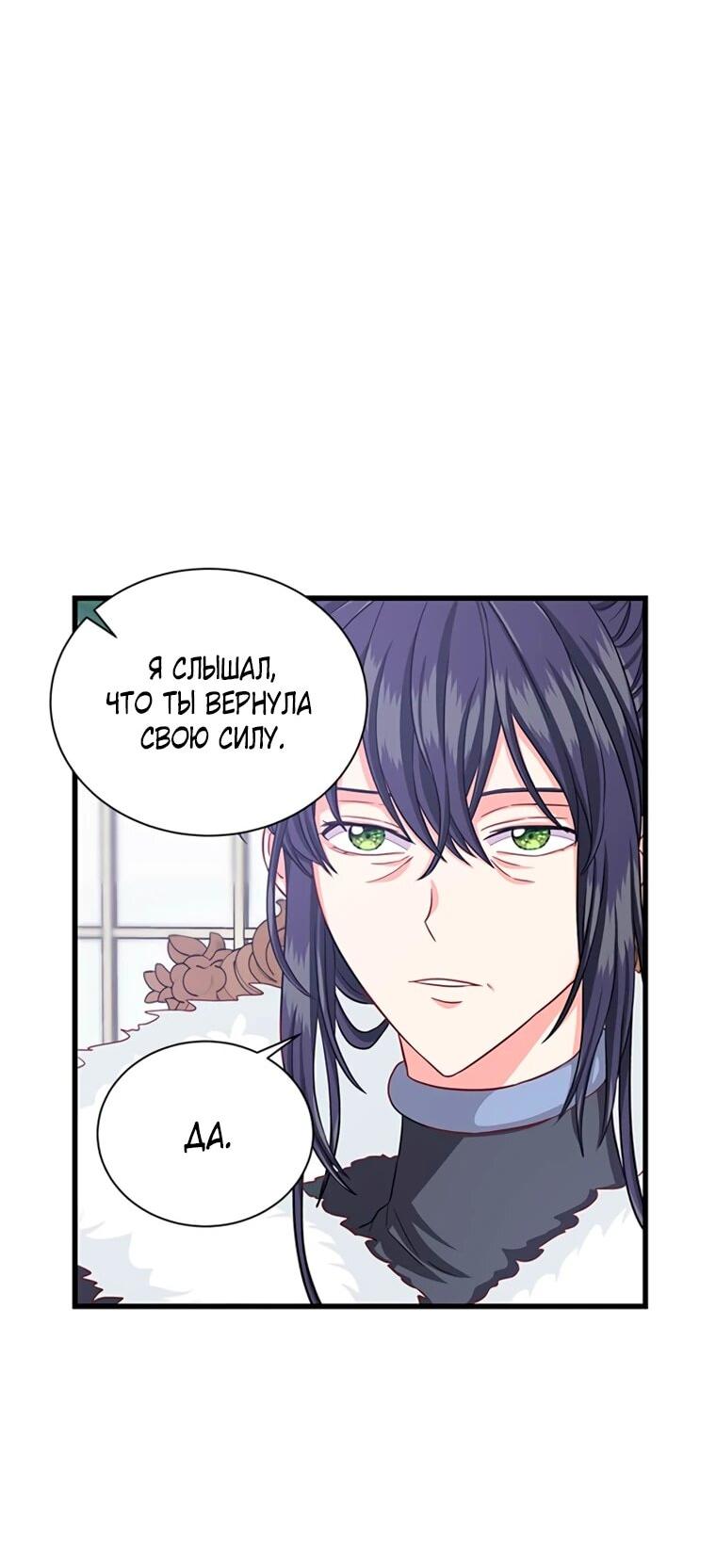 Манга Присцилла просит о замужестве - Глава 92 Страница 10