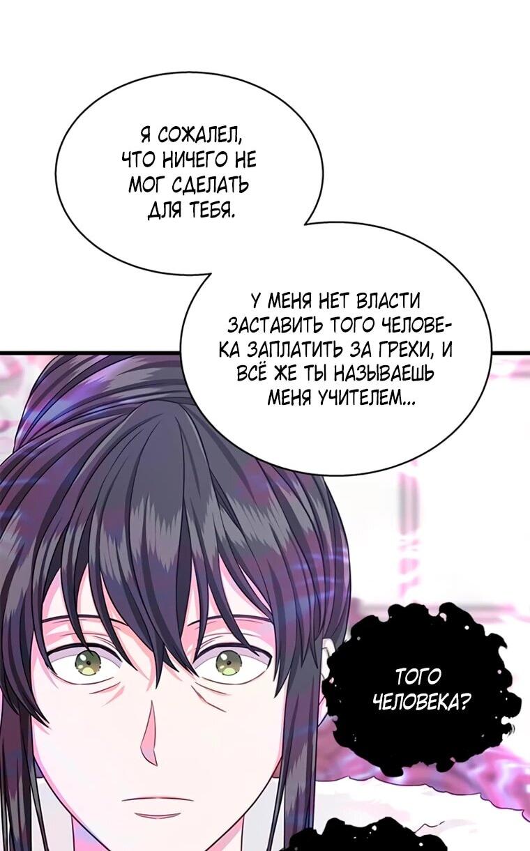 Манга Присцилла просит о замужестве - Глава 92 Страница 7