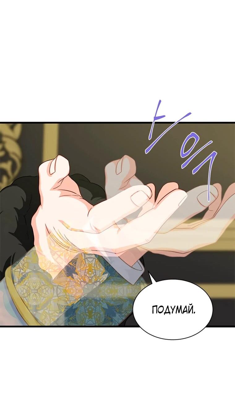 Манга Присцилла просит о замужестве - Глава 92 Страница 56
