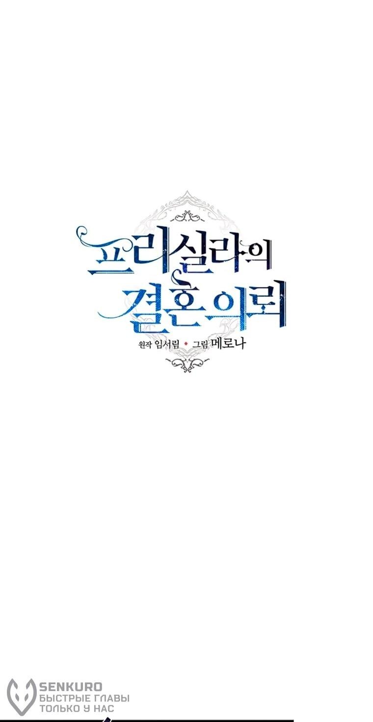 Манга Присцилла просит о замужестве - Глава 92 Страница 26