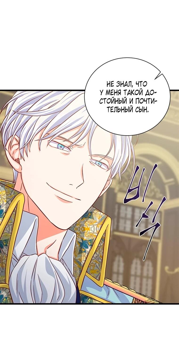 Манга Присцилла просит о замужестве - Глава 92 Страница 31