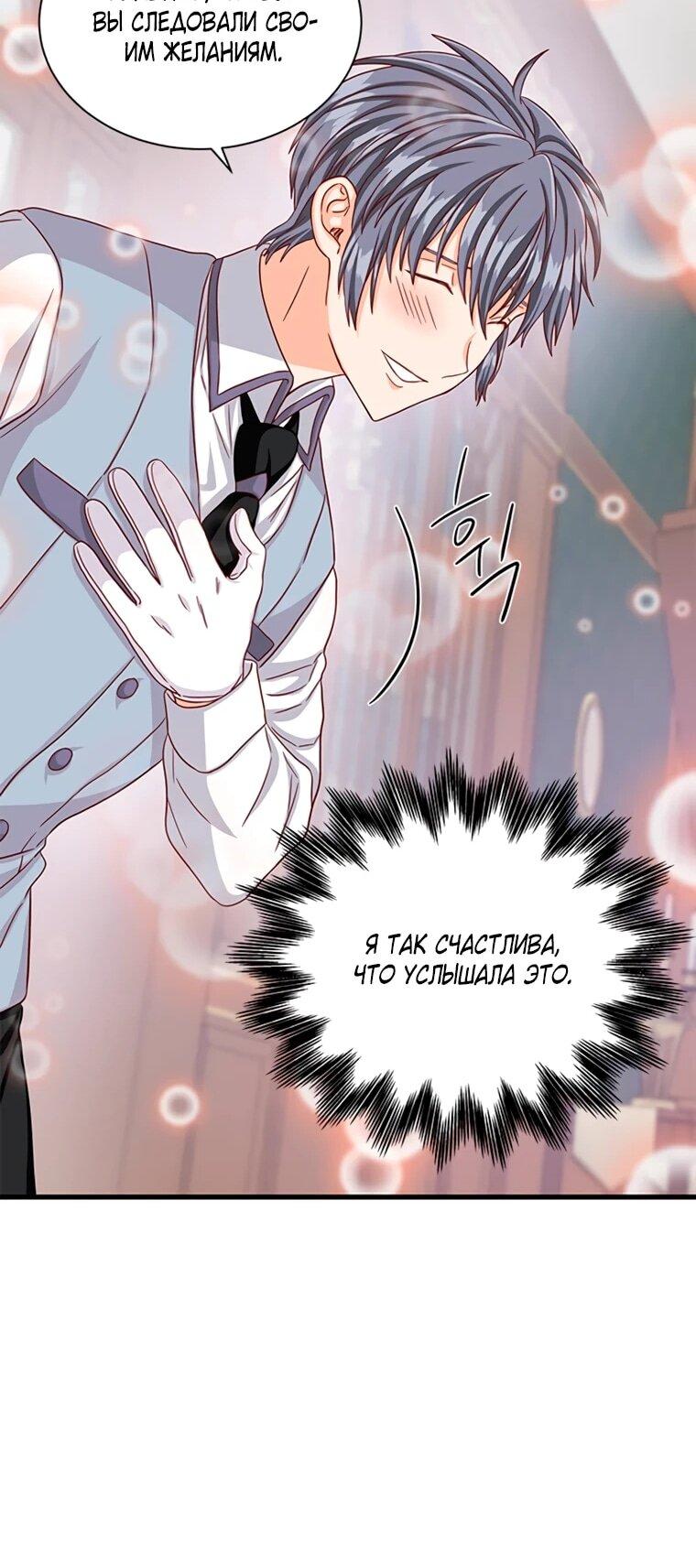 Манга Присцилла просит о замужестве - Глава 93 Страница 36
