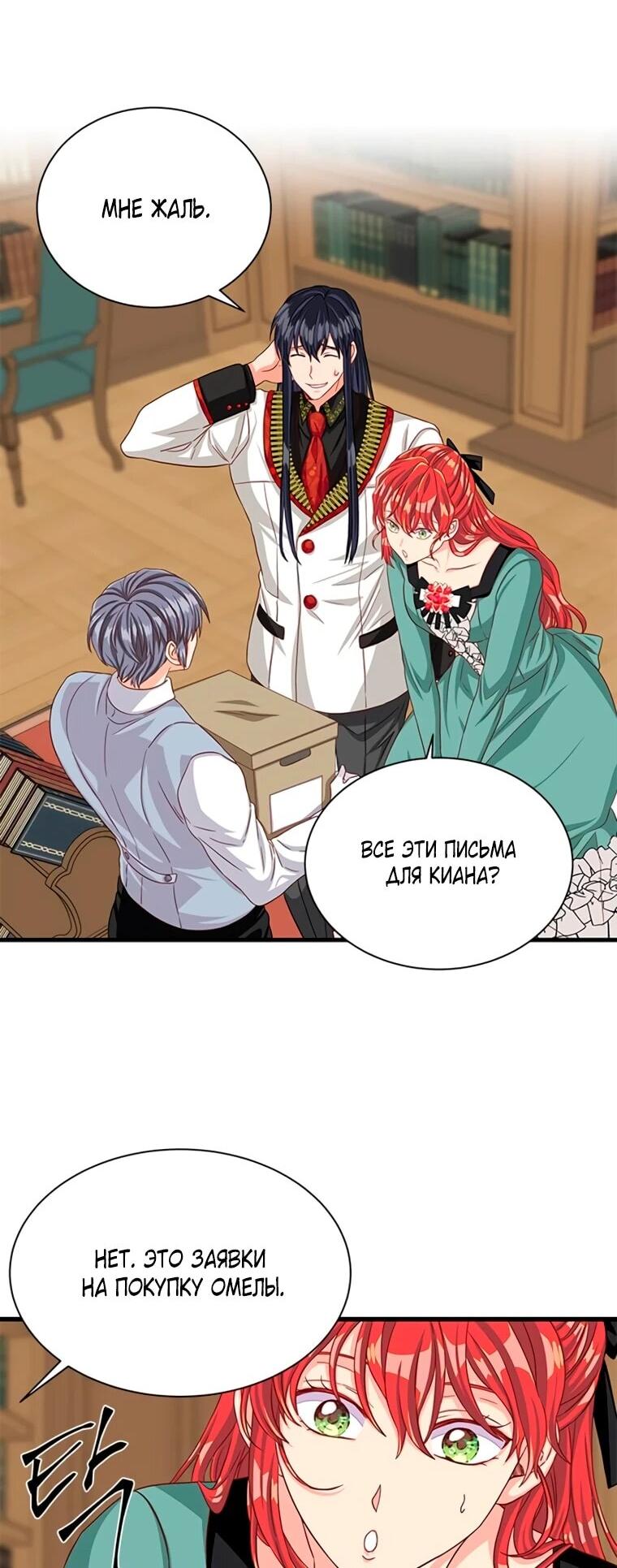 Манга Присцилла просит о замужестве - Глава 93 Страница 13