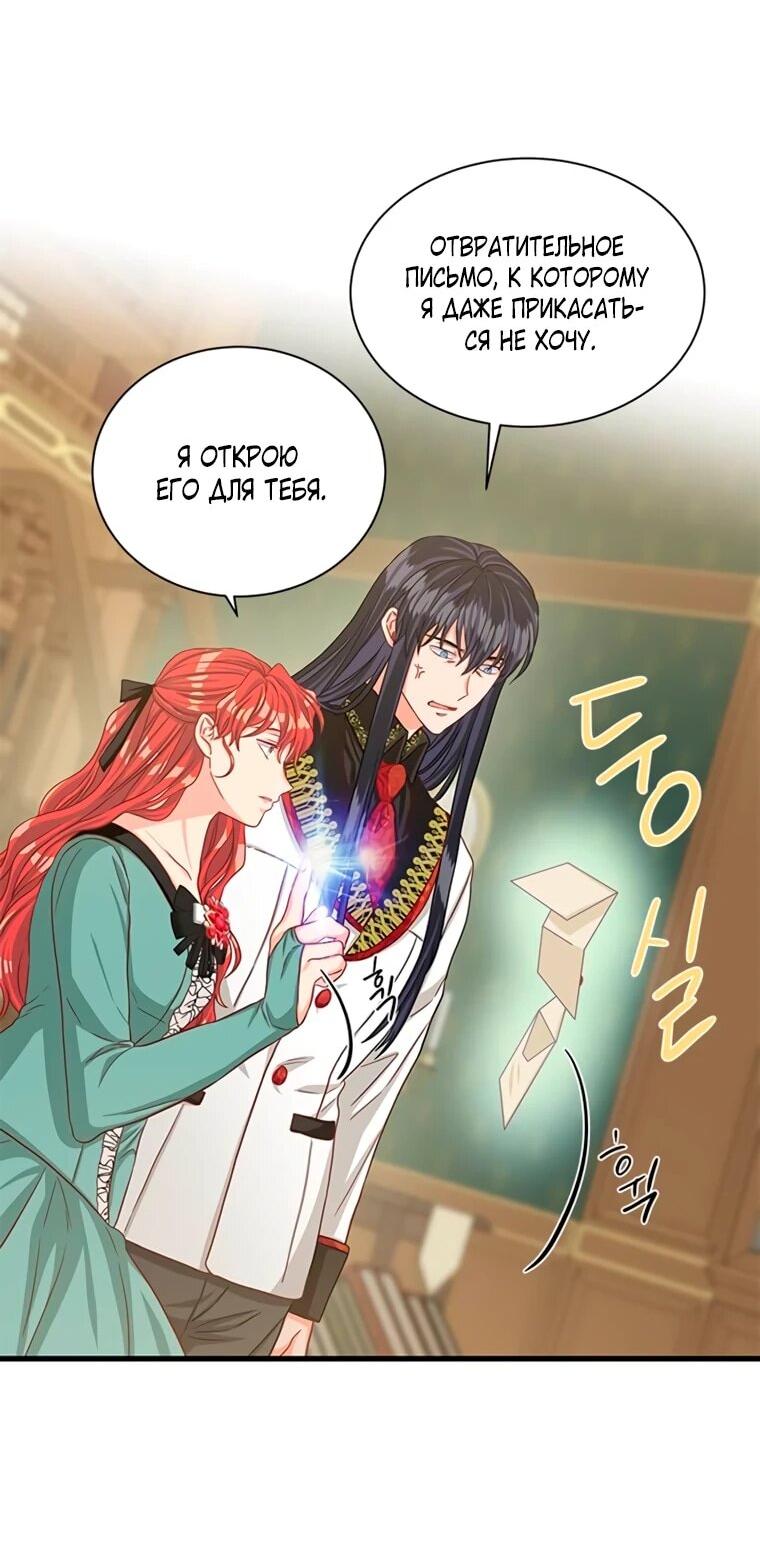 Манга Присцилла просит о замужестве - Глава 93 Страница 19