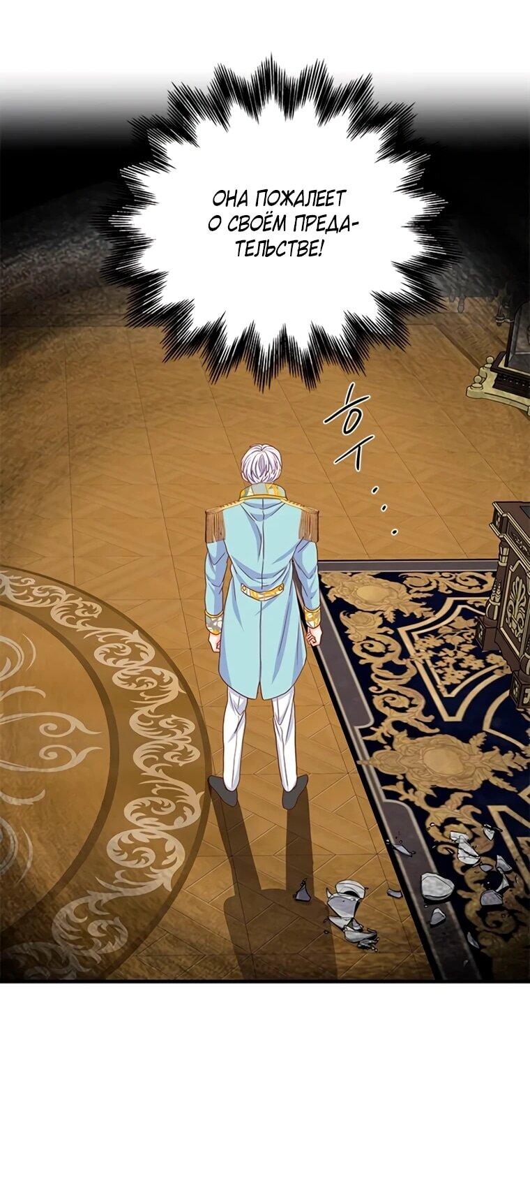 Манга Присцилла просит о замужестве - Глава 93 Страница 42