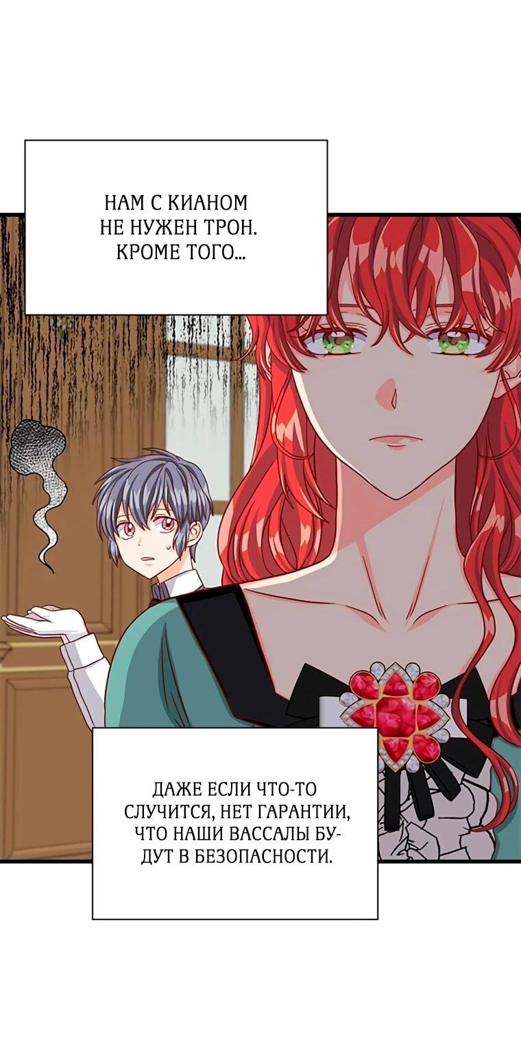 Манга Присцилла просит о замужестве - Глава 93 Страница 30