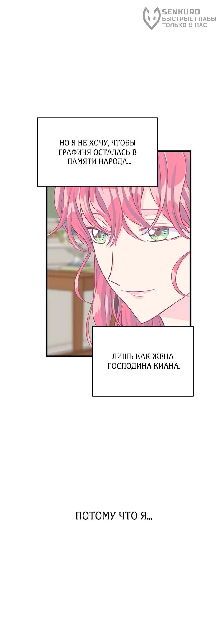 Манга Присцилла просит о замужестве - Глава 93 Страница 6