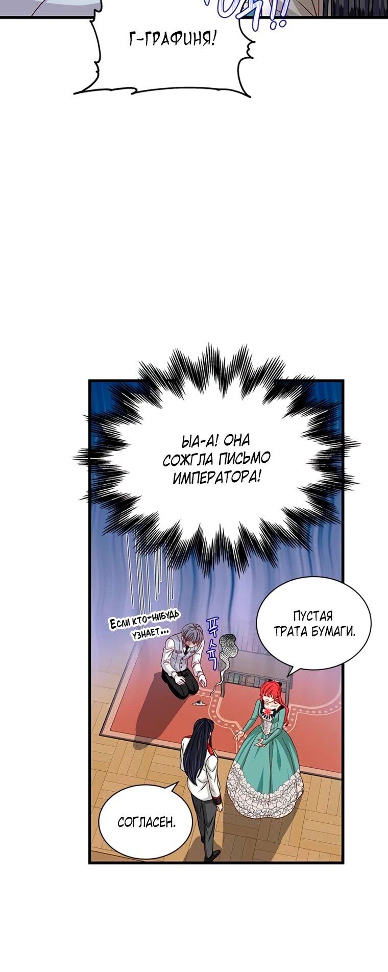 Манга Присцилла просит о замужестве - Глава 93 Страница 29