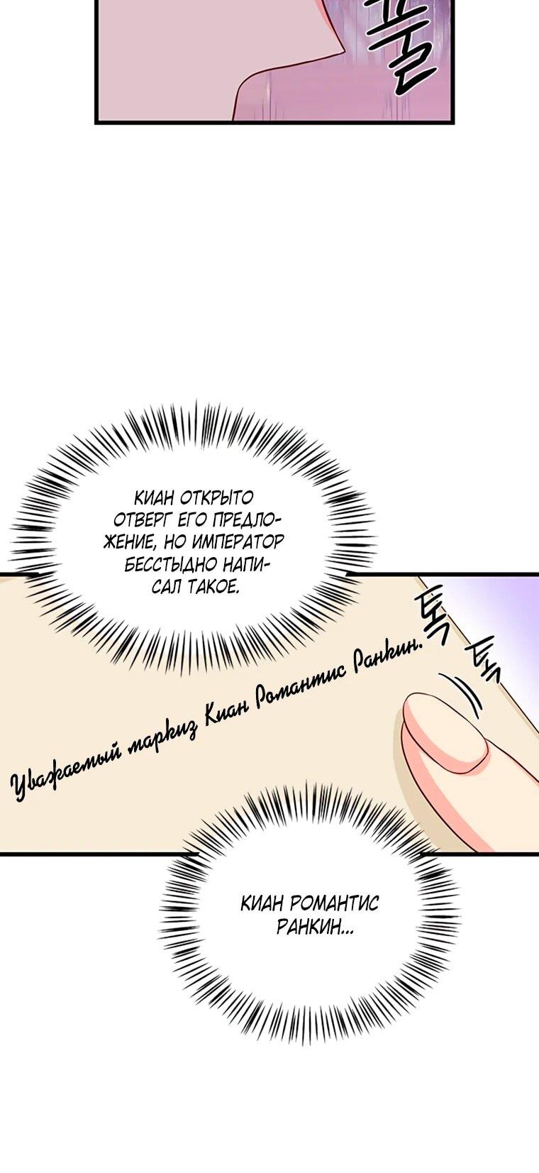 Манга Присцилла просит о замужестве - Глава 93 Страница 21