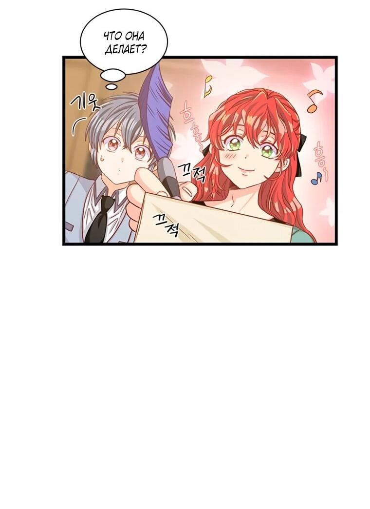 Манга Присцилла просит о замужестве - Глава 93 Страница 23