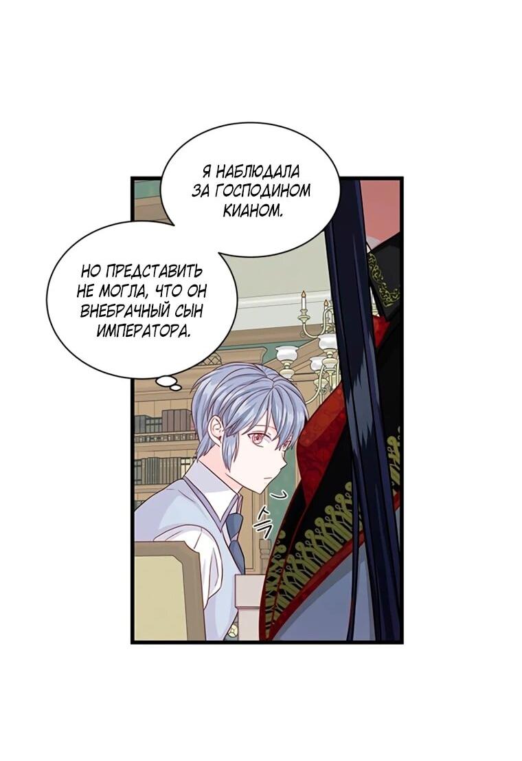 Манга Присцилла просит о замужестве - Глава 93 Страница 2