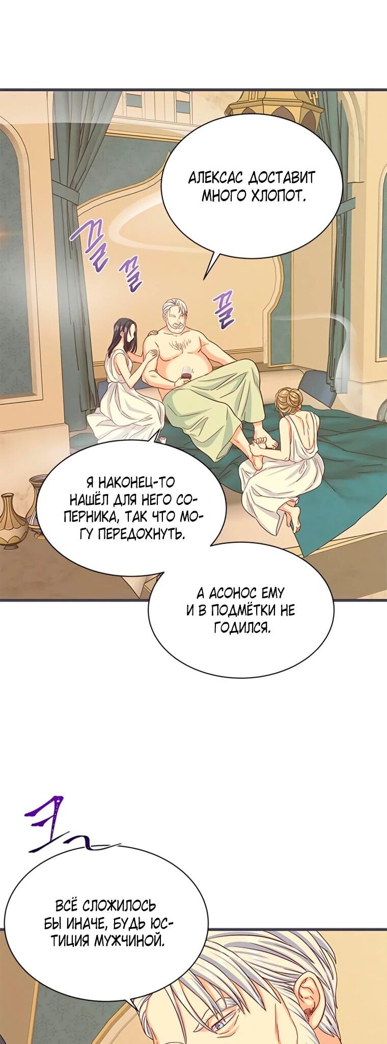 Манга Присцилла просит о замужестве - Глава 93 Страница 47