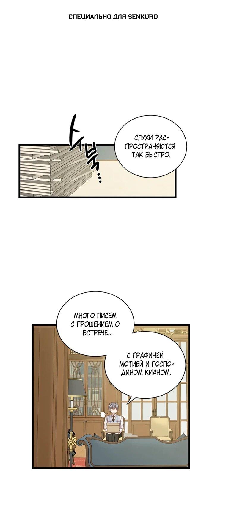 Манга Присцилла просит о замужестве - Глава 93 Страница 1