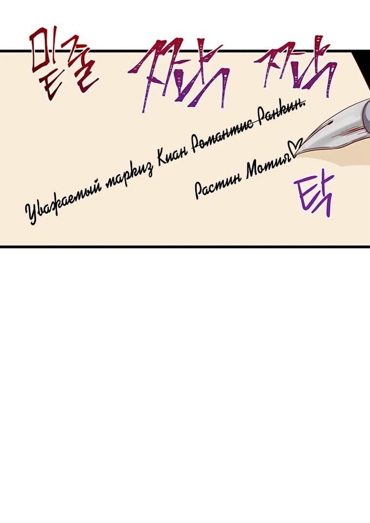 Манга Присцилла просит о замужестве - Глава 93 Страница 25