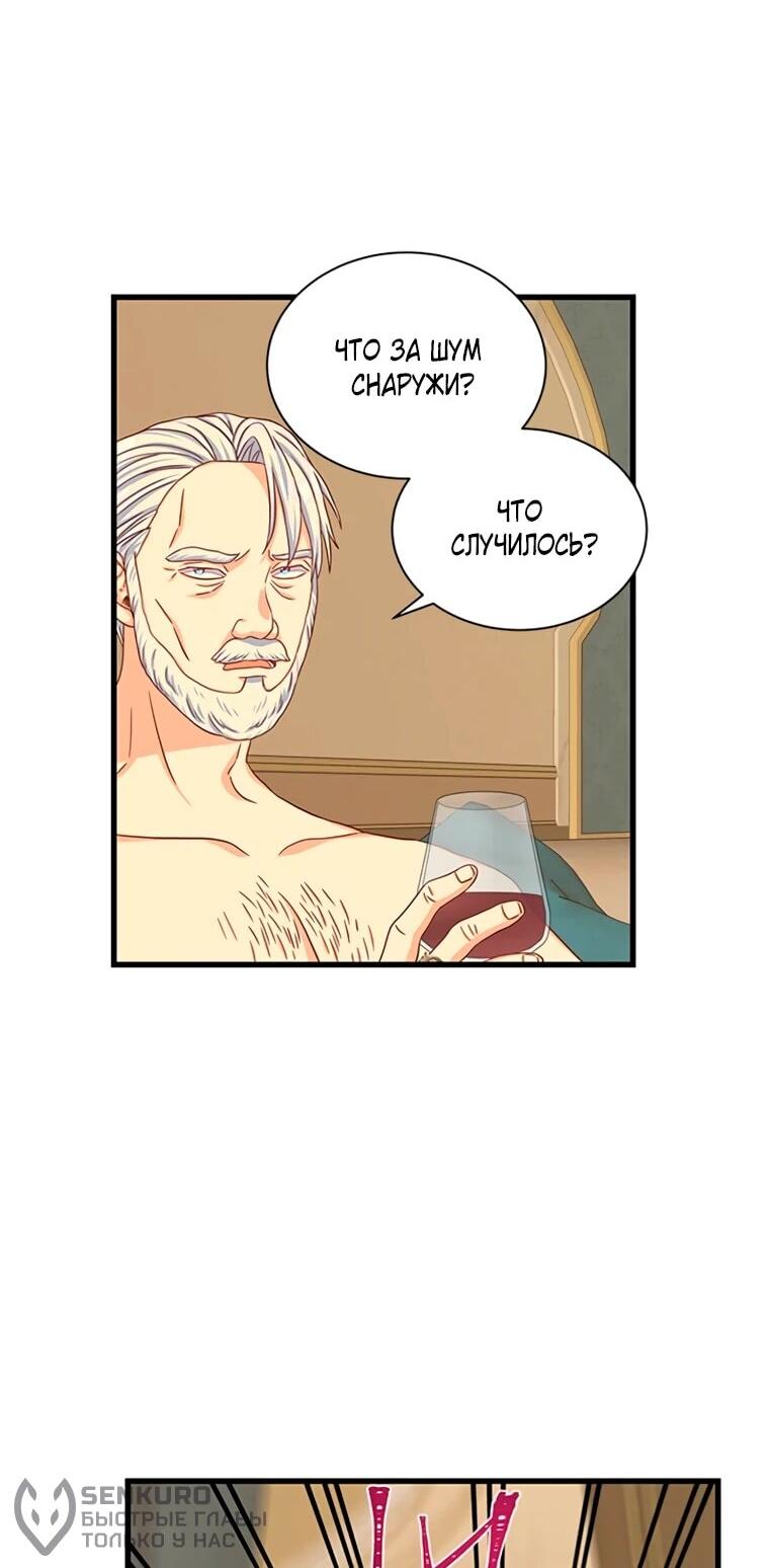 Манга Присцилла просит о замужестве - Глава 93 Страница 53