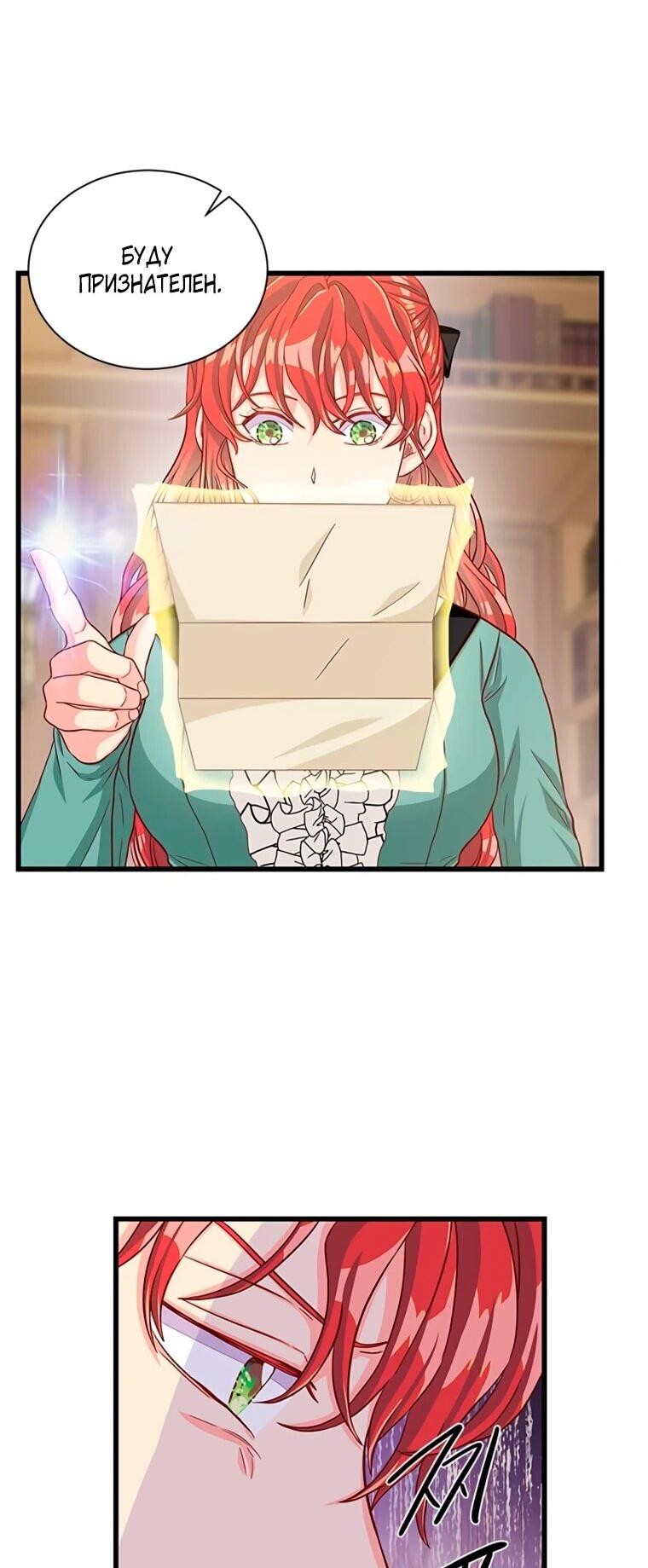 Манга Присцилла просит о замужестве - Глава 93 Страница 20