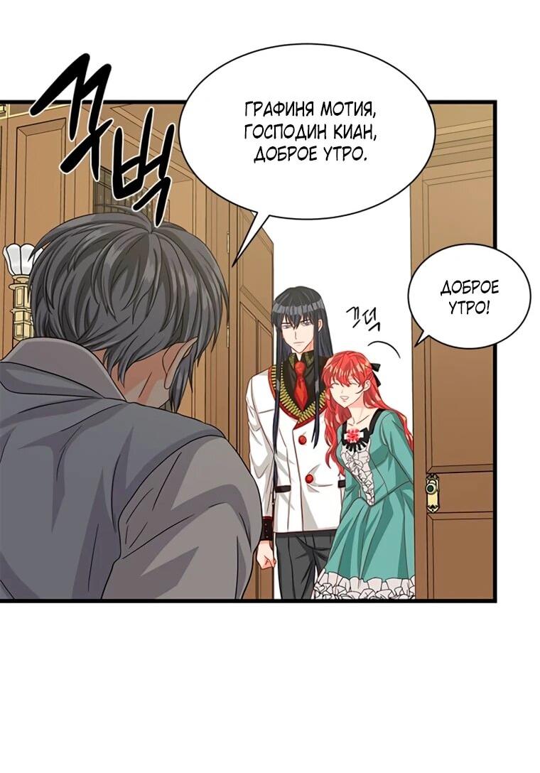 Манга Присцилла просит о замужестве - Глава 93 Страница 10